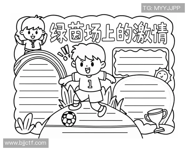 意大利足球明星的辉煌历程与传奇故事手抄报分享